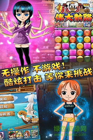 偉大航路ios快用版