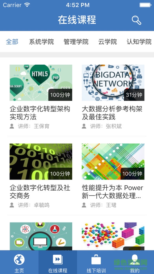 ibm中國(guó)渠道大學(xué) v1.0.0 安卓版 2