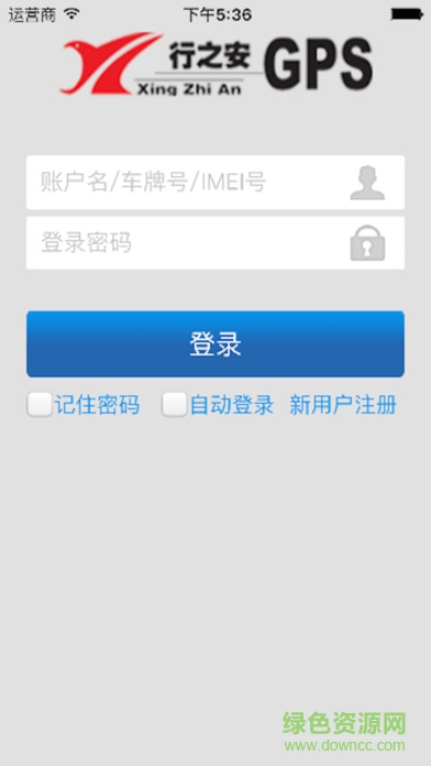 行之安gps手機(jī)客戶端 v5.4 安卓版 0