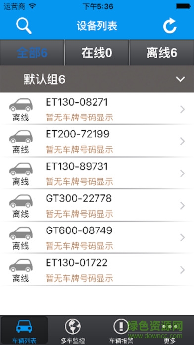 行之安gps手機(jī)客戶端 v5.4 安卓版 2