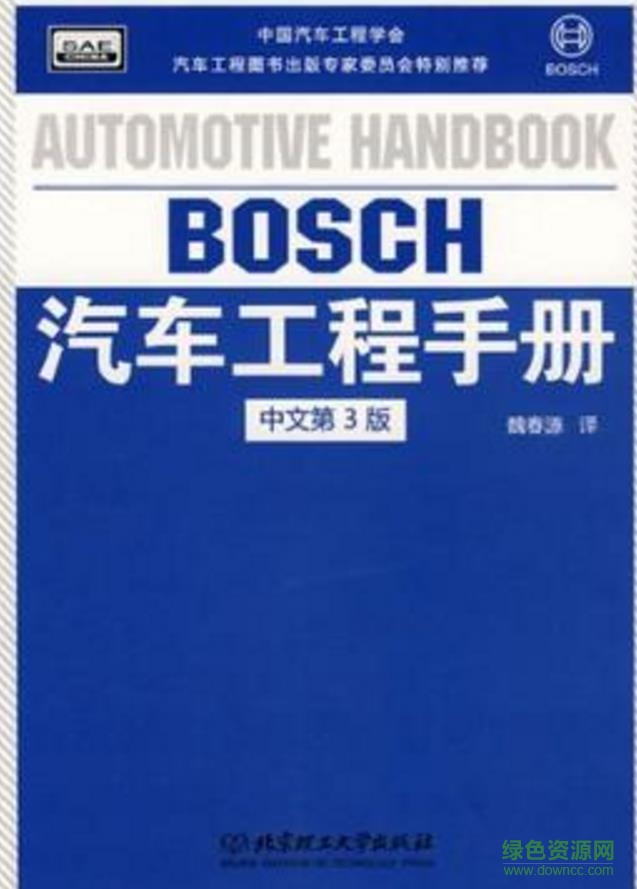 bosch汽車工程手冊(cè)pdf