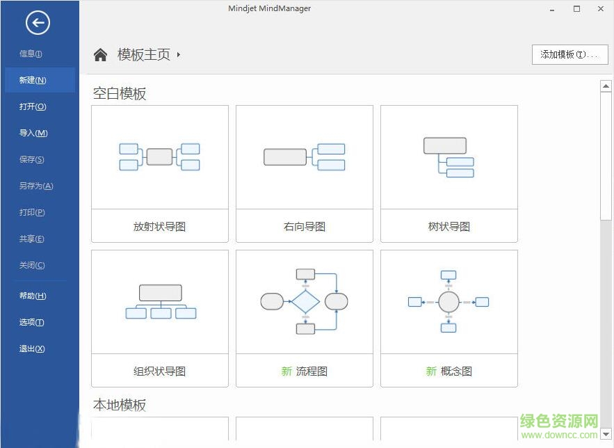 mindmanager2017漢化補丁(32位/64位)0
