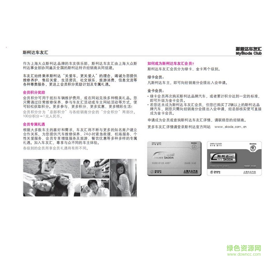 2017款明銳使用說(shuō)明書 電子版 0