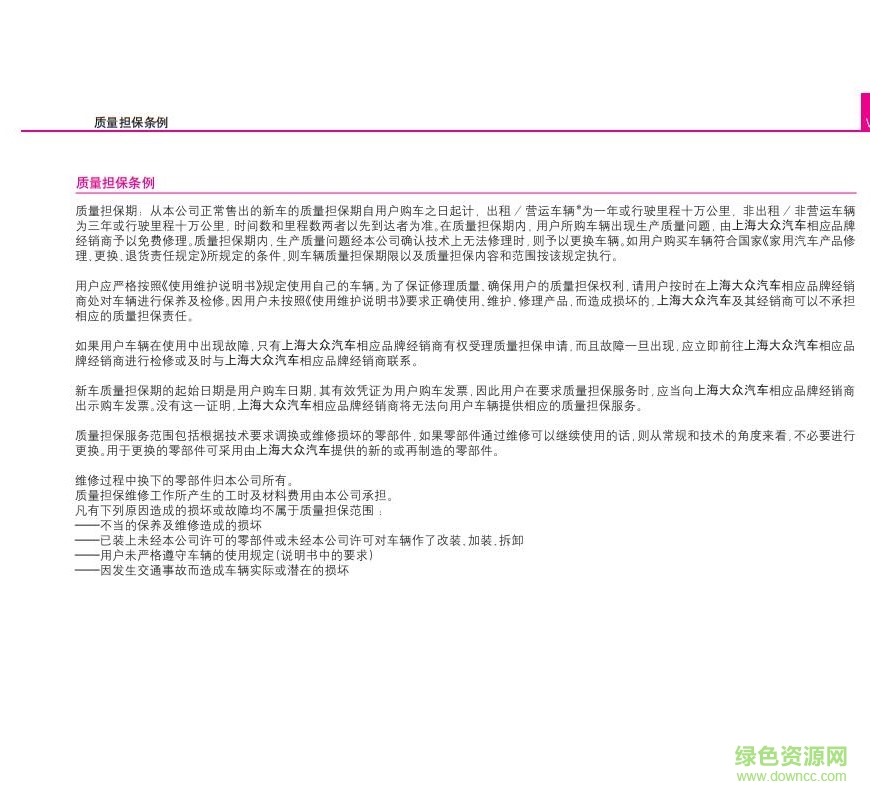 2017款明銳使用說(shuō)明書 電子版 1