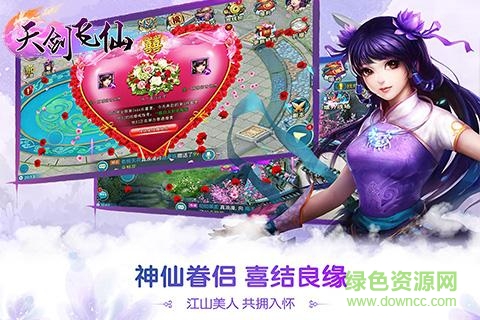 天劍飛仙手游九游版 v8.6 安卓版 0
