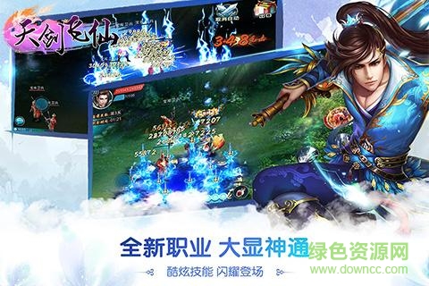 天劍飛仙手游九游版 v8.6 安卓版 2