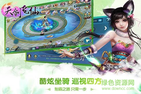 天劍飛仙手游九游版 v8.6 安卓版 3