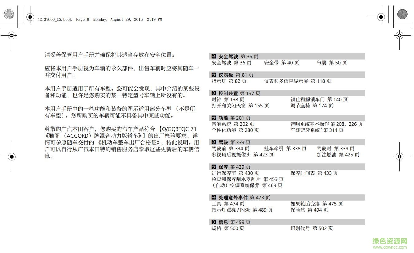 9.5代雅閣用戶手冊(cè)pdf