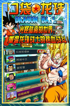 口袋龍珠修改版 v3.0 安卓版 0