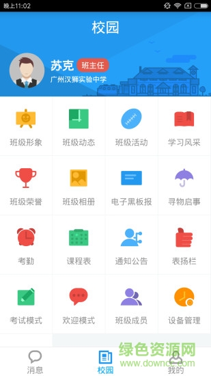 漢教云手機客戶端0