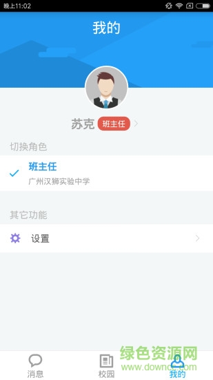 漢教云手機客戶端1
