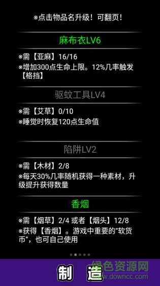 流浪日記完整正式版 v1.21 安卓無(wú)限金幣版 0