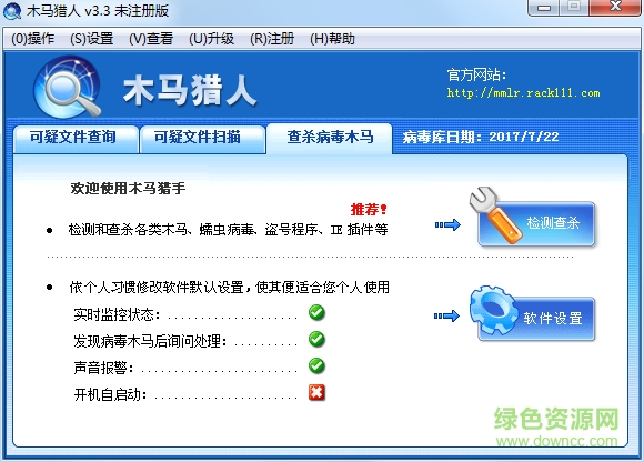 木馬獵人 v3.3 免費(fèi)版 0