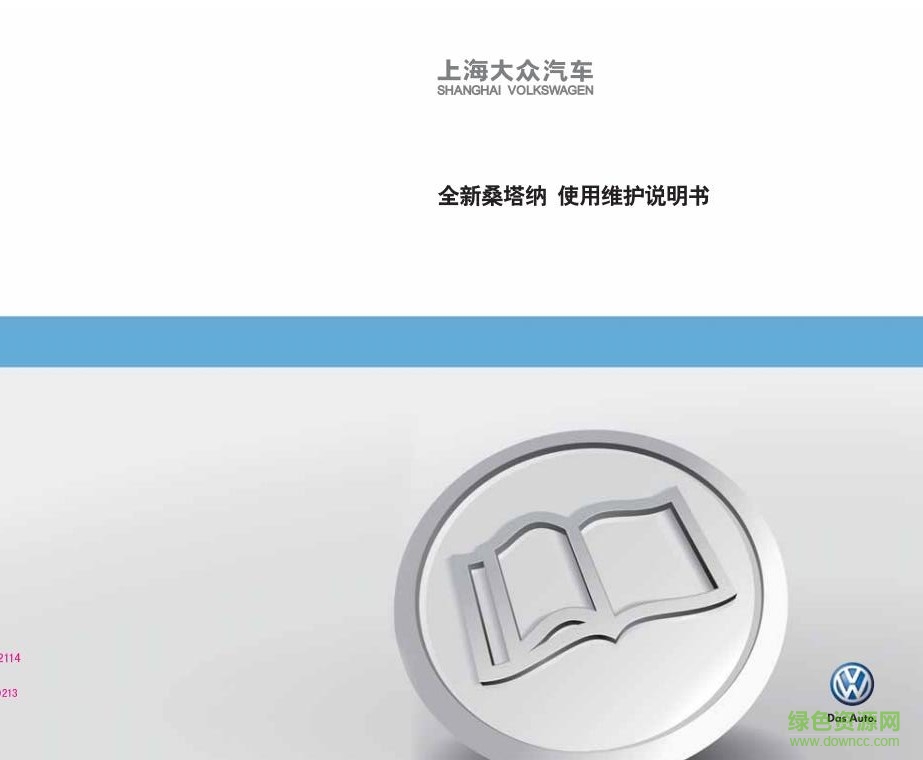 2017新桑塔納說明書 電子版 3