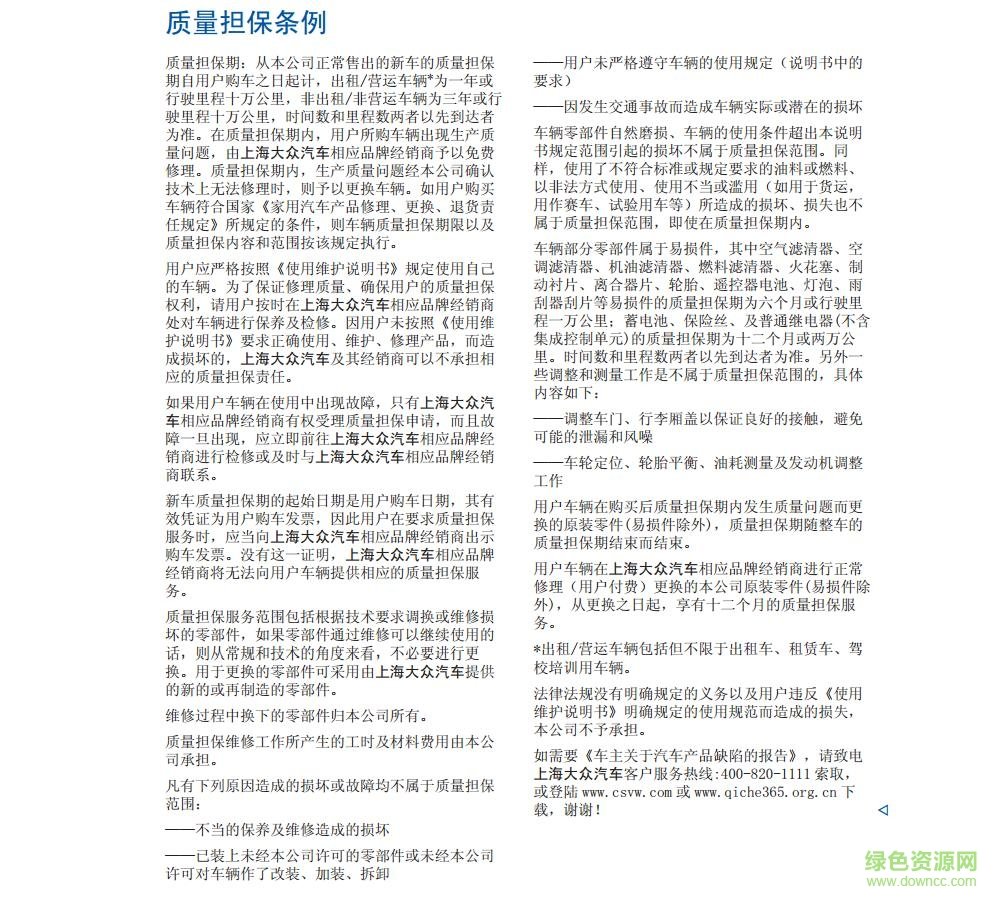 新款桑塔納使用說明書pdf