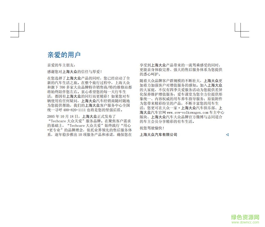 2017新桑塔納說明書 電子版 2