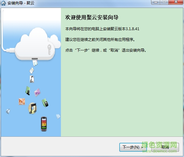 聚云團 v3.1.8.41 官方版 0