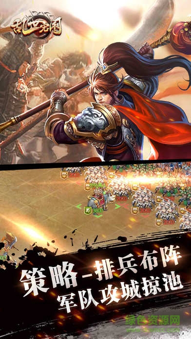 亂世宏圖手游
