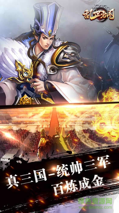 亂世宏圖 v1.0 安卓版 3