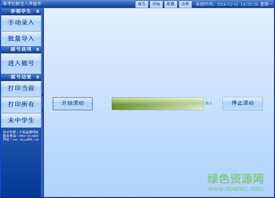 金獅新生入學(xué)搖號(hào)軟件 v5.0 免費(fèi)版 0