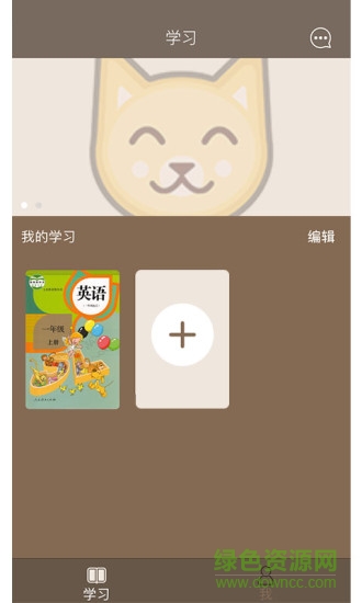 英語趣點讀軟件 v2.00 安卓版 0
