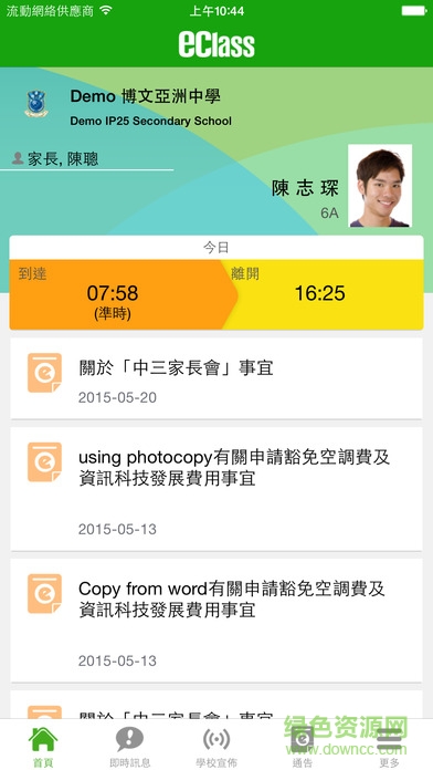 eClass Parent app v1.85.1 安卓版 0