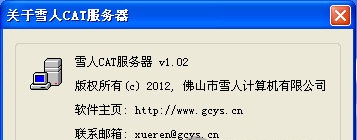 雪人CAT服務(wù)器0