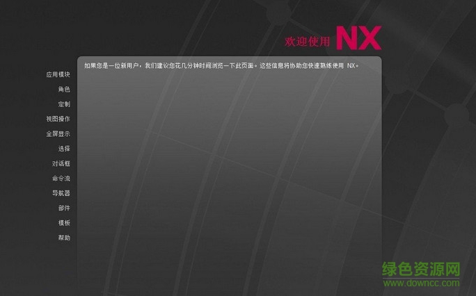 ug nx11.0正式版