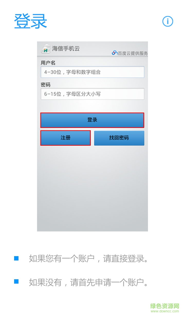 海信手機(jī)云 v2.02.023 安卓版 0