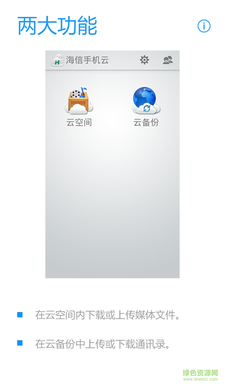 海信手機(jī)云 v2.02.023 安卓版 1