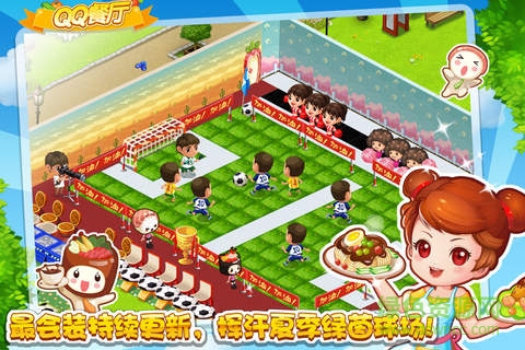 QQ餐廳hd ios版(qq restaurant)2