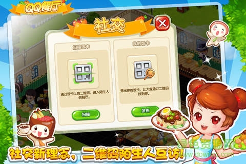 QQ餐廳hd ios版(qq restaurant)3