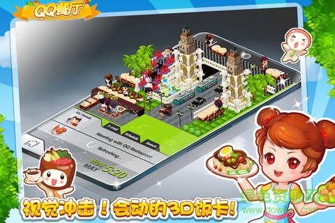 QQ餐廳hd ios版(qq restaurant)1