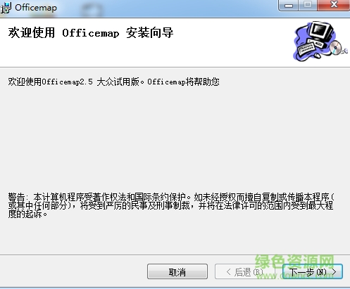 officemap2016免費版