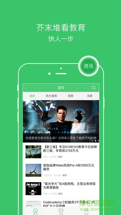 芥末堆看教育 v1.1.2 安卓版 0