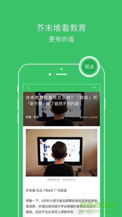 芥末堆看教育app