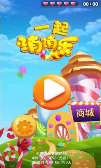 一起消消樂(lè)