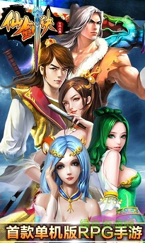 仙劍訣 v1.0.0 安卓版 1