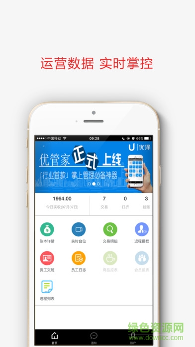 優(yōu)澤管家手機版 v2.2.4 安卓版 0