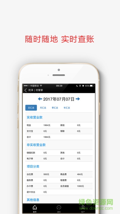 優(yōu)澤管家手機版 v2.2.4 安卓版 2