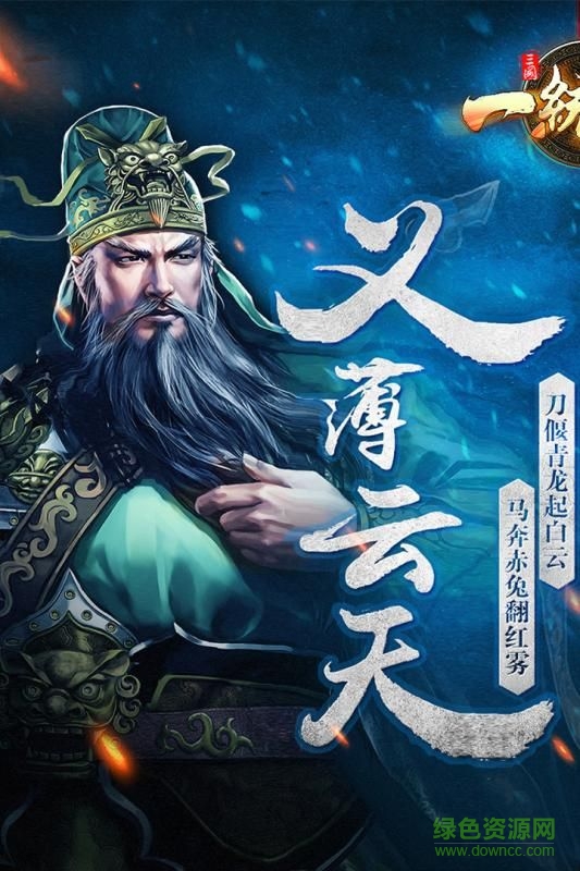 三國(guó)一統(tǒng)天下無(wú)限金幣版 v1.0.1 安卓?jī)?nèi)購(gòu)版 3