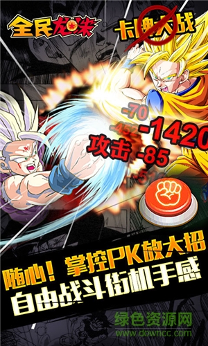 360全民龍珠手游 v3.3.0 安卓版 2