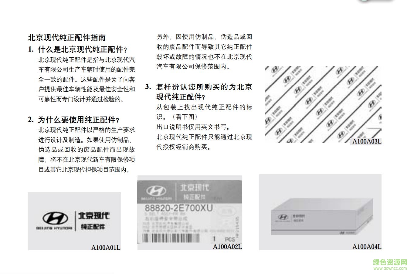 北京現(xiàn)代全新勝達(dá)說明書 電子版 0