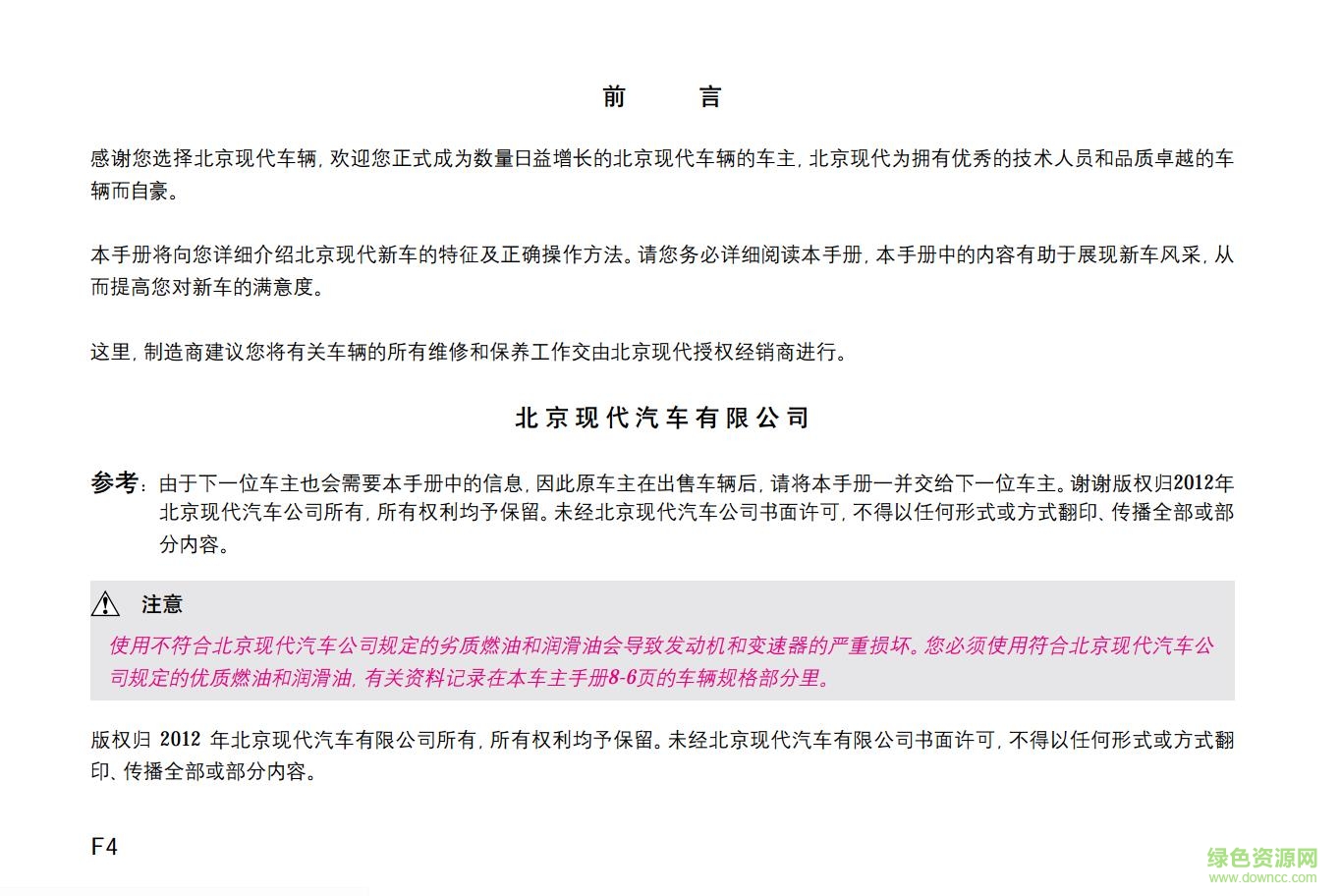 北京現(xiàn)代全新勝達(dá)說明書 電子版 1