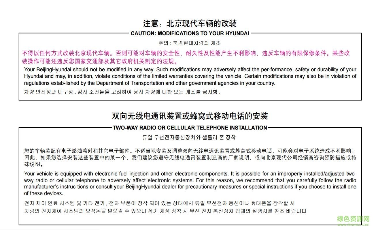北京現(xiàn)代全新勝達(dá)說明書 電子版 2