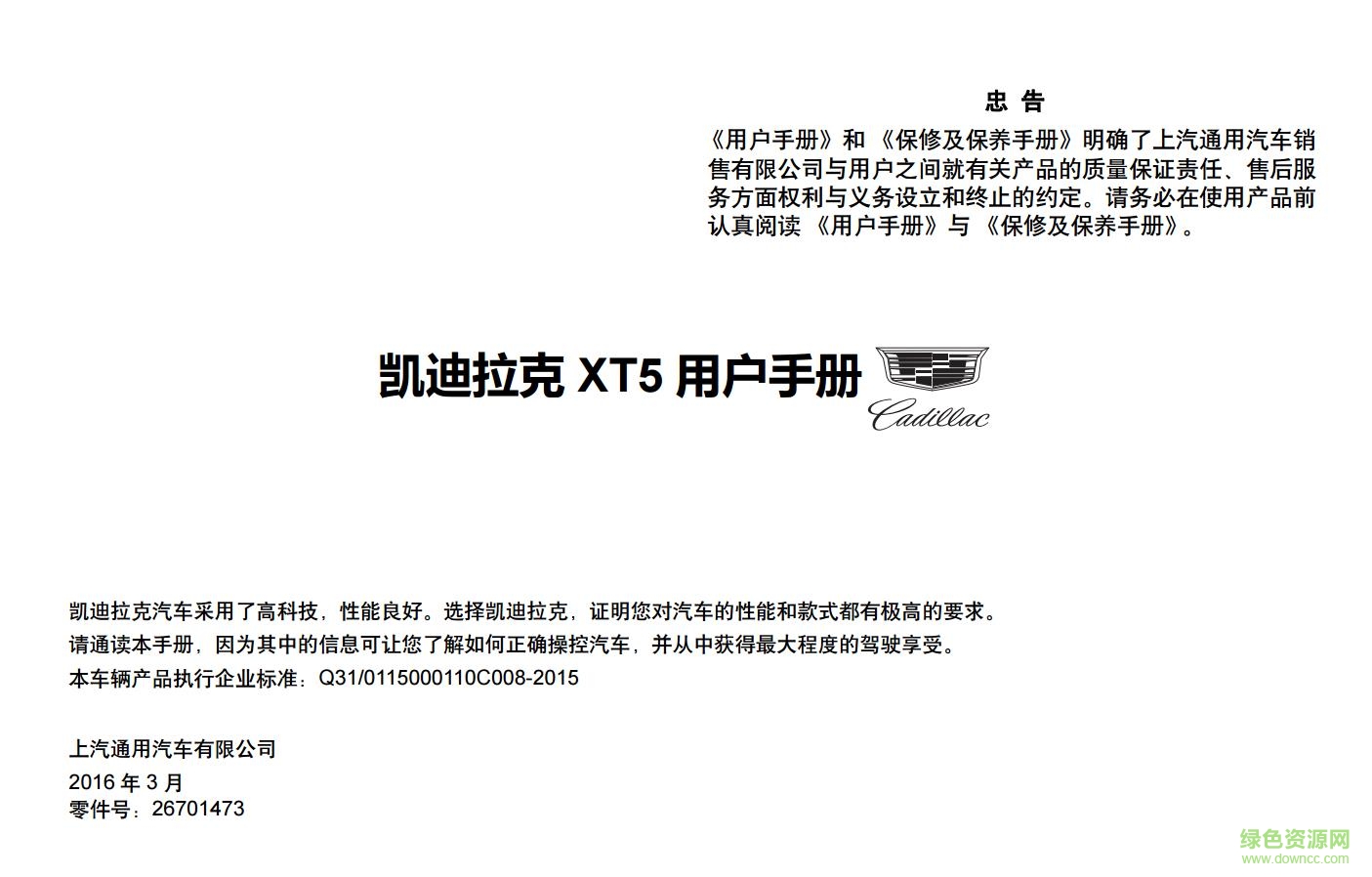 凱迪拉克xt5使用說明書 電子版 3