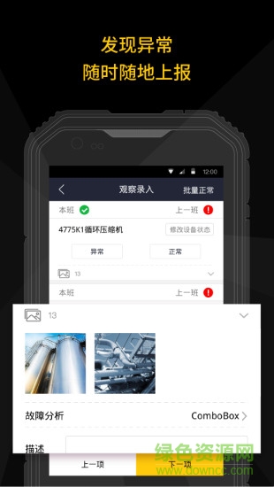 智能巡檢 v.02.17.0710 安卓版 1