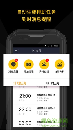 智能巡檢 v.02.17.0710 安卓版 3