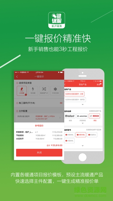一鍵優(yōu)服銷(xiāo)售 v7.3.8 安卓版 2