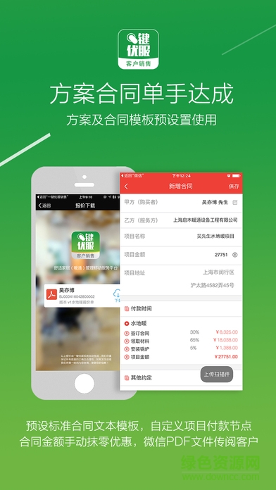 一鍵優(yōu)服銷(xiāo)售 v7.3.8 安卓版 3